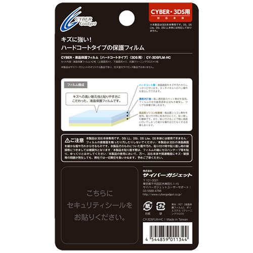 CYBER・液晶保護フィルム［ハードコートタイプ］（3DS用）
