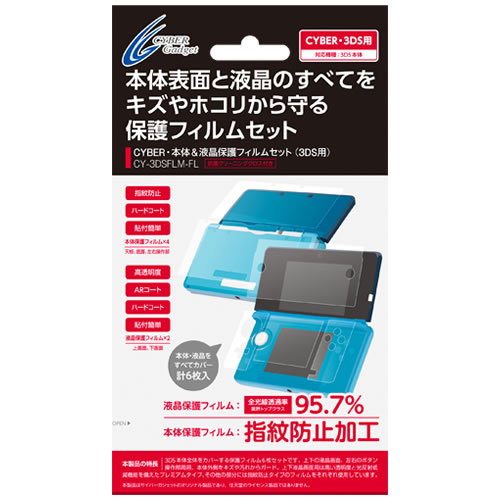 CYBER・本体＆液晶保護フィルムセット（3DS用）