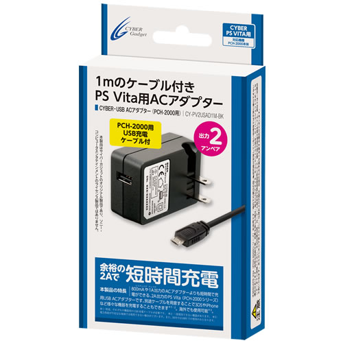 CYBER・USB ACアダプター（PCH-2000用）〈1m〉
